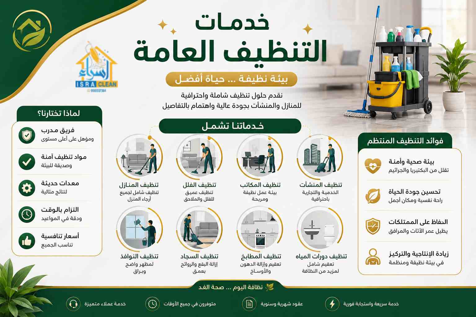 خدمات التنظيف العامة