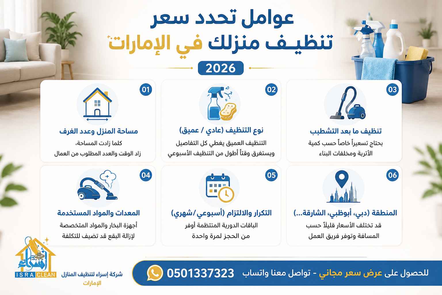 أفضل شركة تنظيف منازل في الإمارات