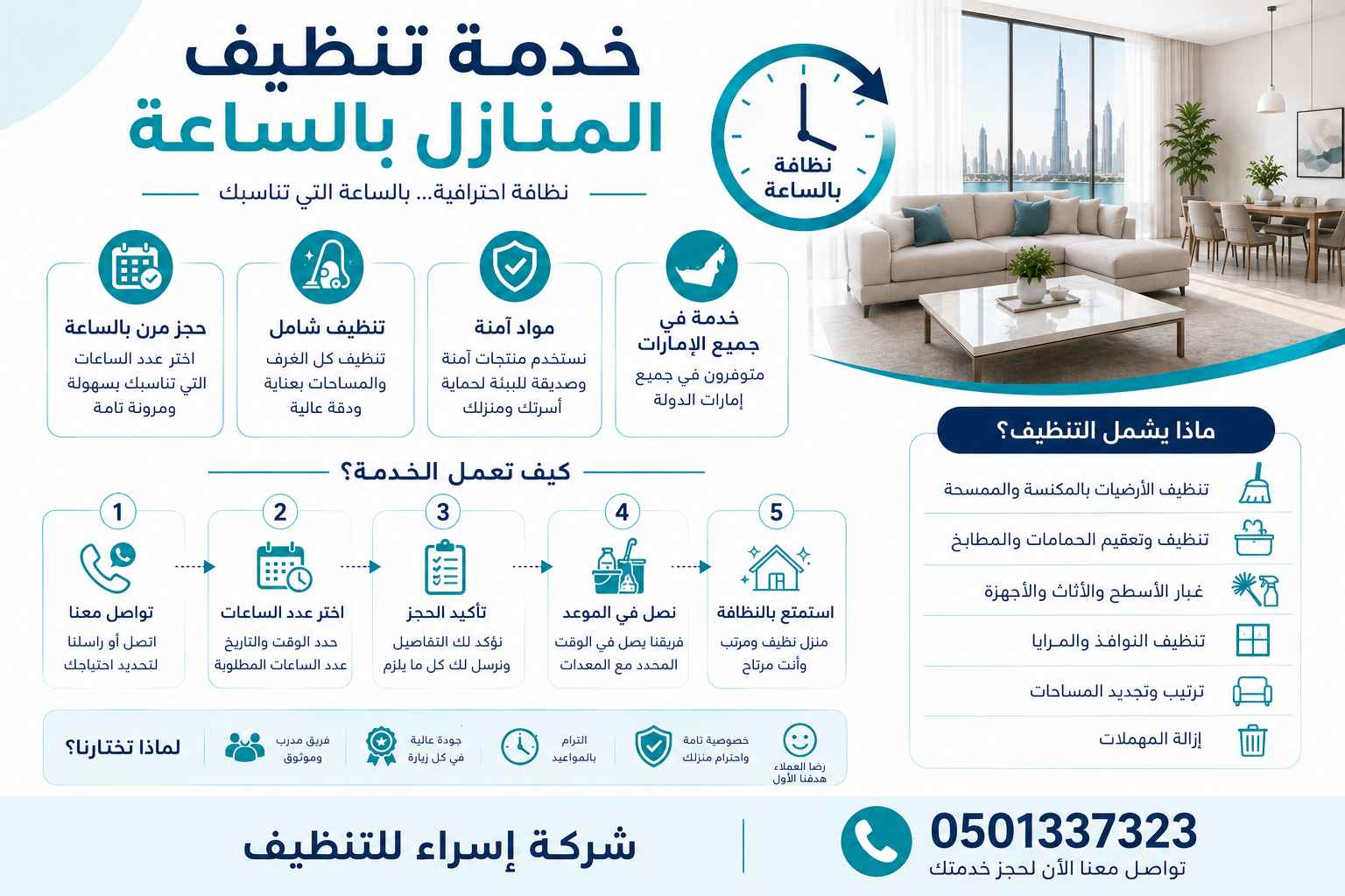 خدمة تنظيف المنازل بالساعة