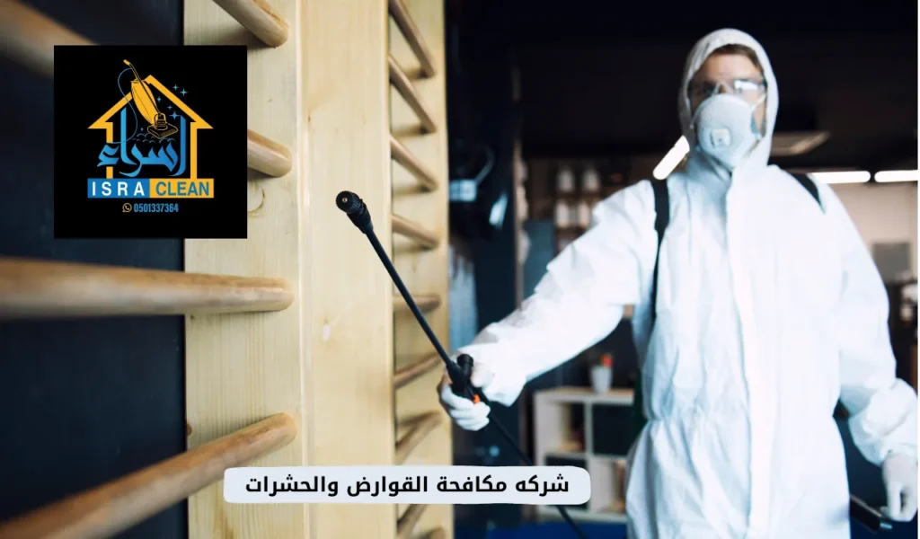 شركه مكافحة القوارض والحشرات