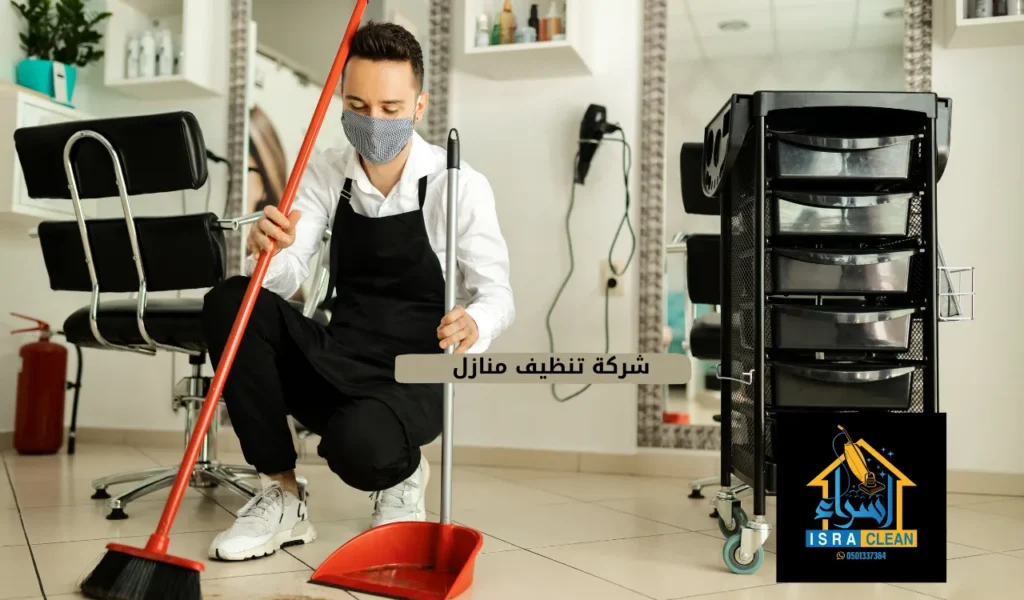 شركة تنظيف منازل