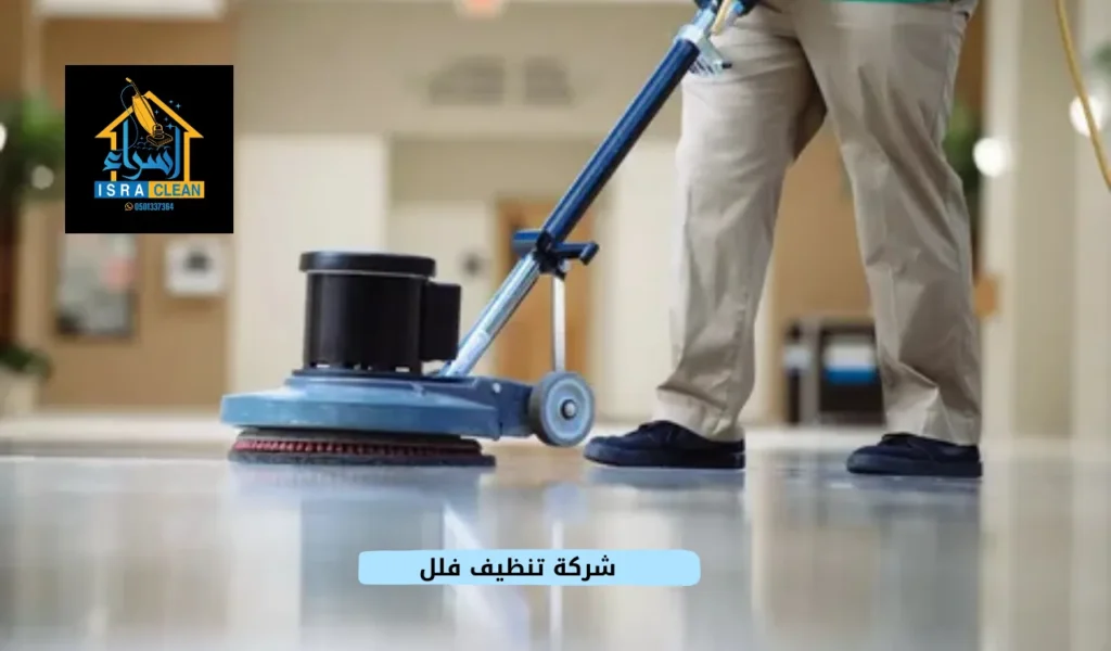 شركة تنظيف فلل