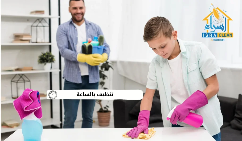 تنظيف بالساعة