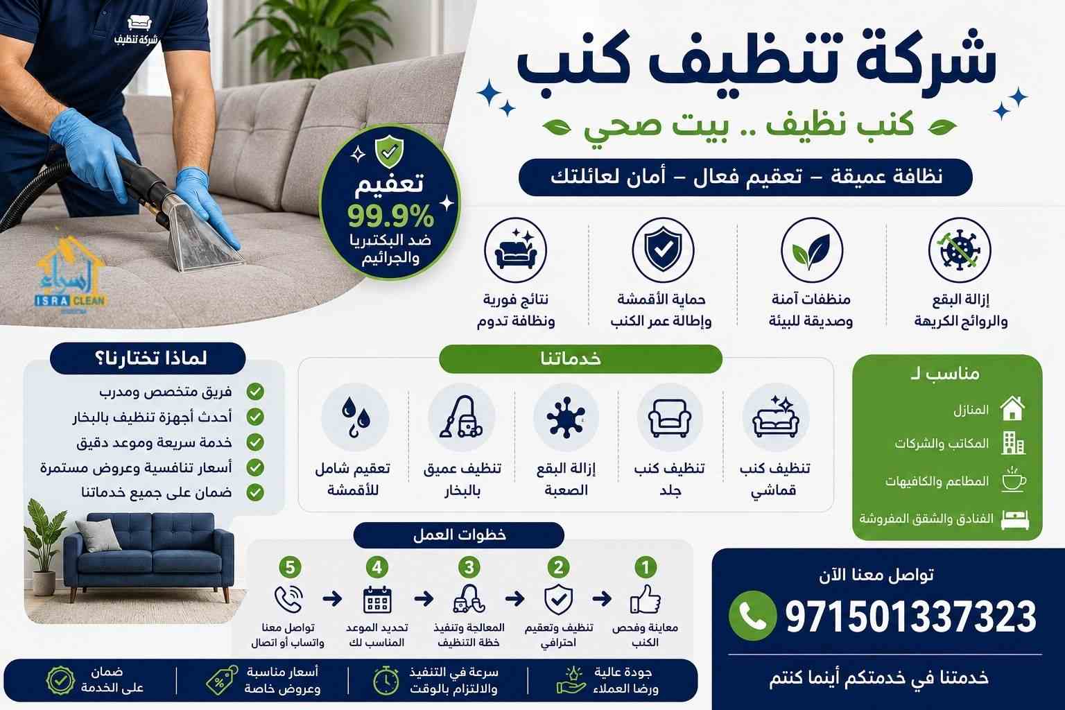 شركة تنظيف كنب