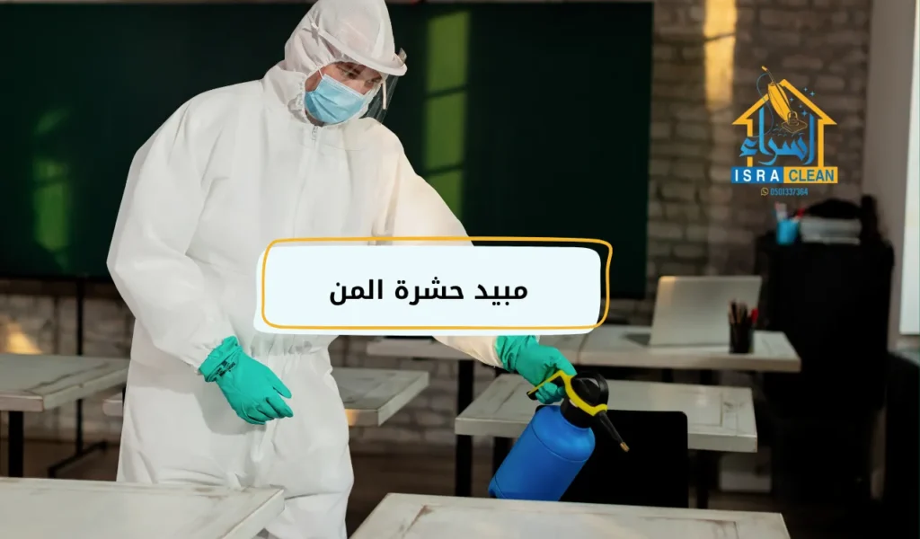 مبيد حشرة المن