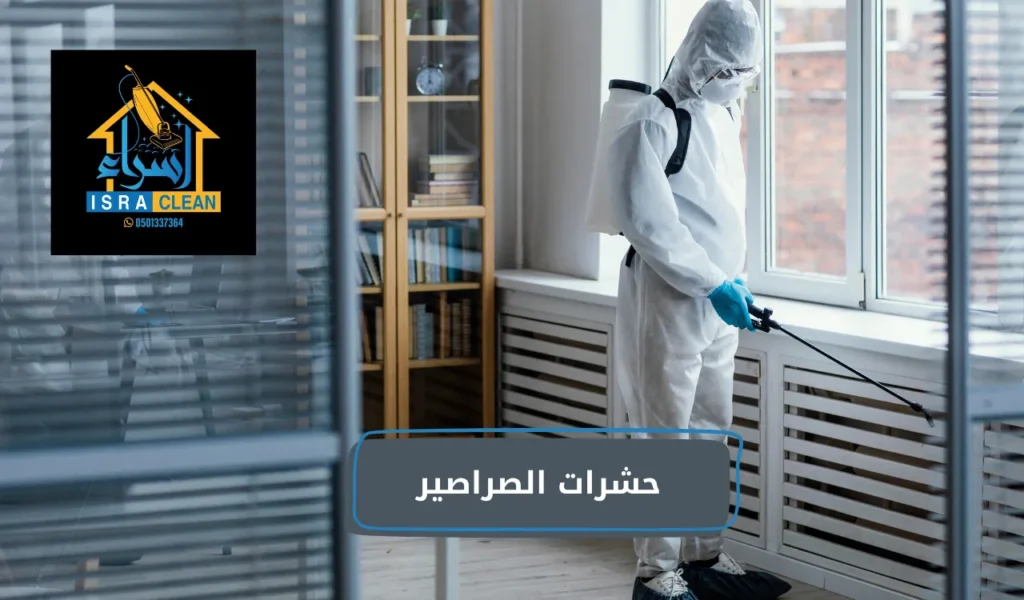 حشرات الصراصير