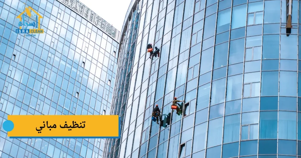 تنظيف مباني