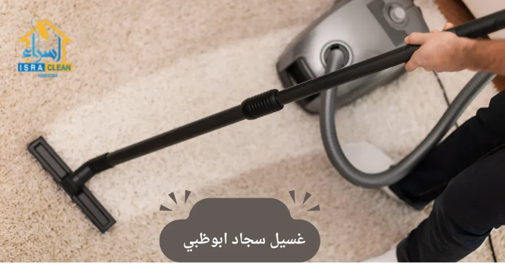 غسيل سجاد ابوظبي