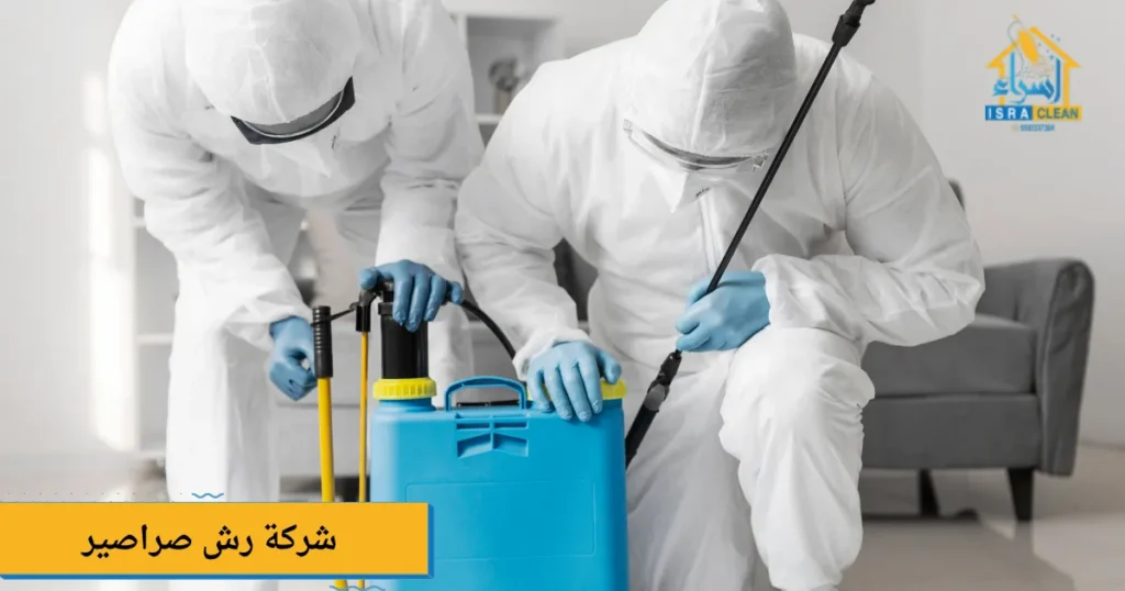 شركة رش صراصير