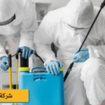 شركة رش صراصير