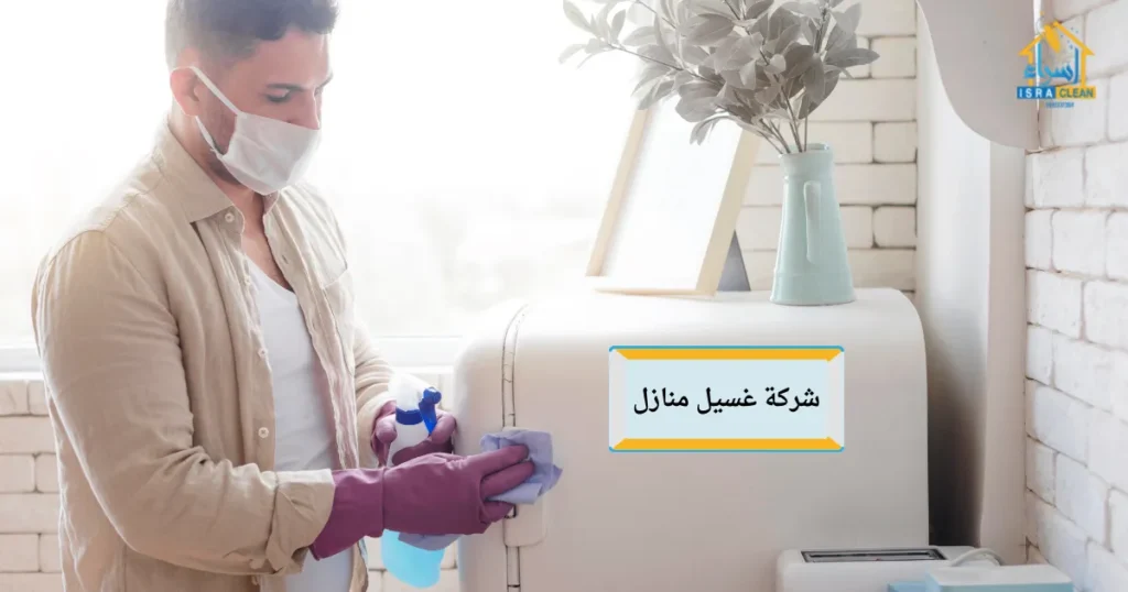 شركة غسيل منازل