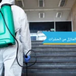 شركة لرش المنازل من الحشرات