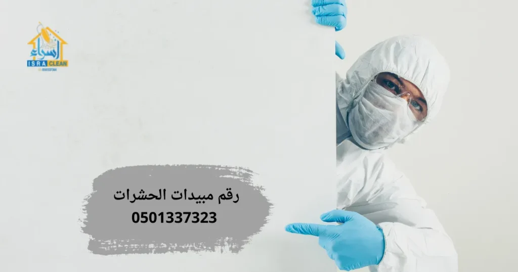 رقم مبيدات الحشرات