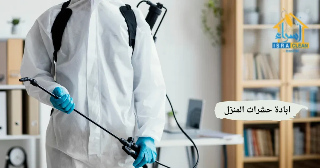 ابادة حشرات المنزل