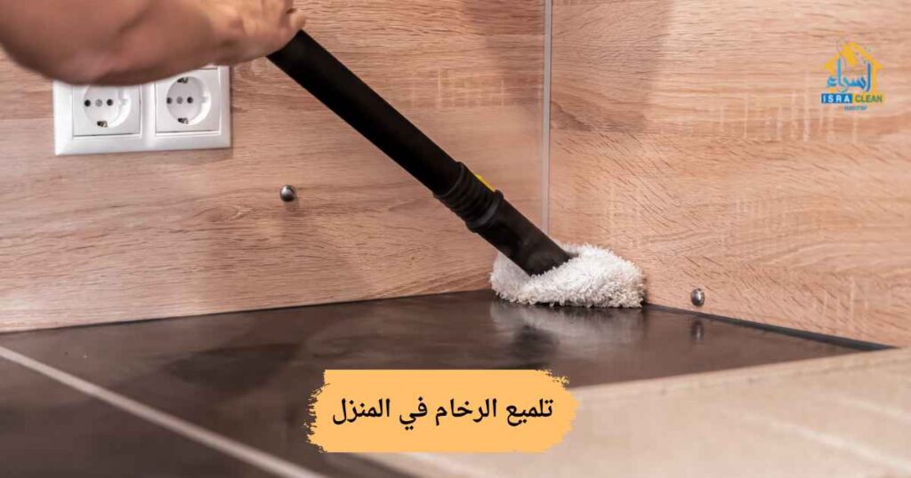 تلميع الرخام في المنزل