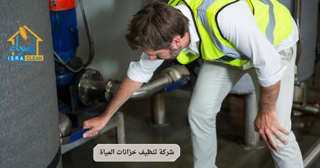 شركة تنظيف خزانات المياة