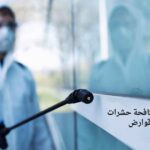 شركة مكافحة حشرات وقوارض