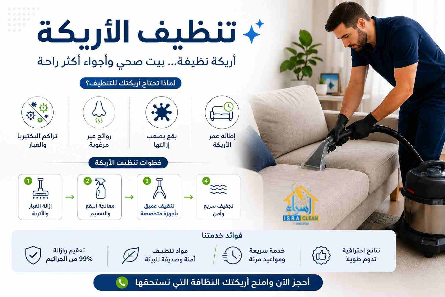 تنظيف الأريكة