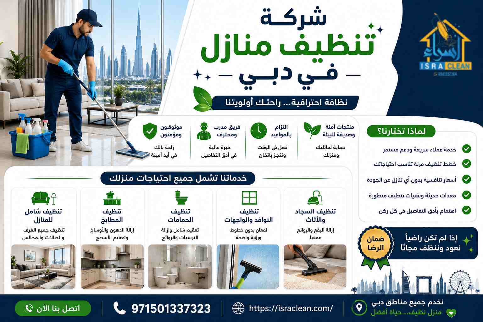 شركة تنظيف منازل في دبي