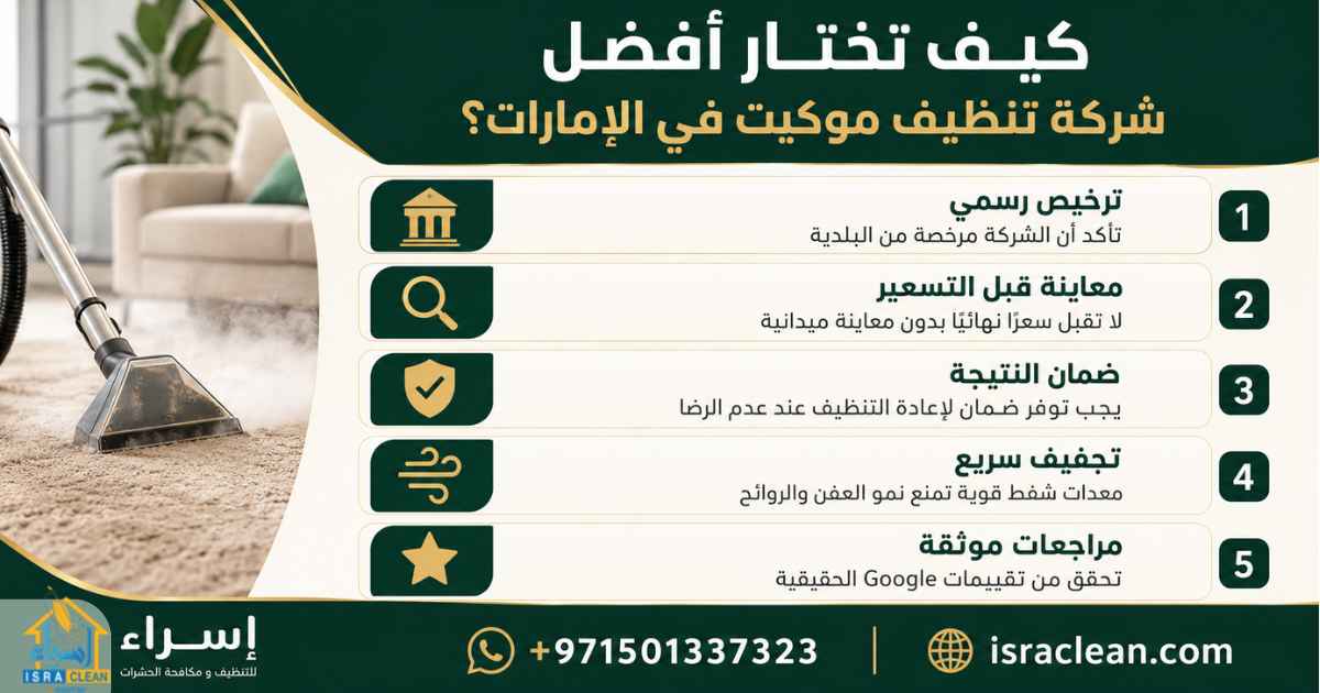 شركة تنظيف موكيت