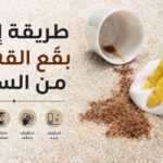 طريقة إزالة بقع القهوة من السجاد