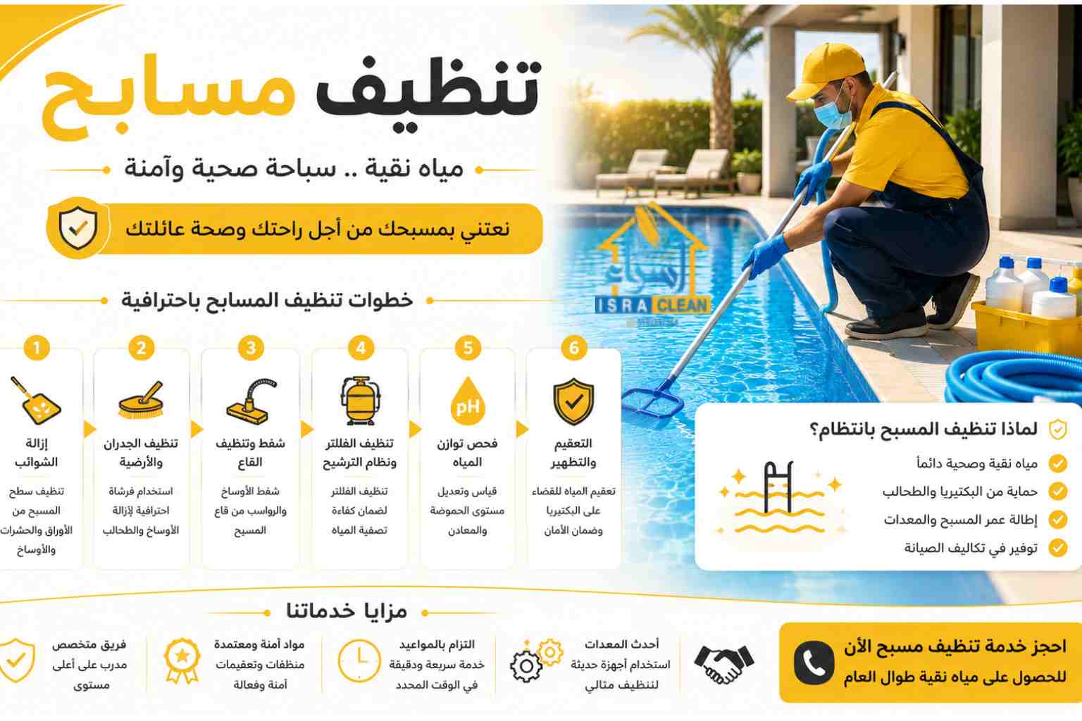 تنظيف مسابح